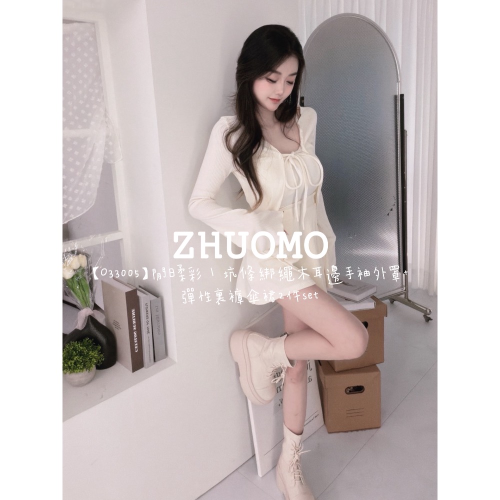 【春季新款預訂開跑～】閒日柔彩｜坑條綁繩木耳邊手袖外罩+彈性裏褲傘裙2件set-細節圖2