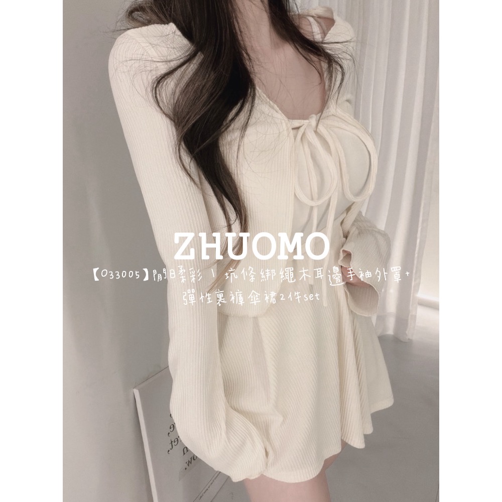 【春季新款預訂開跑～】閒日柔彩｜坑條綁繩木耳邊手袖外罩+彈性裏褲傘裙2件set-細節圖3