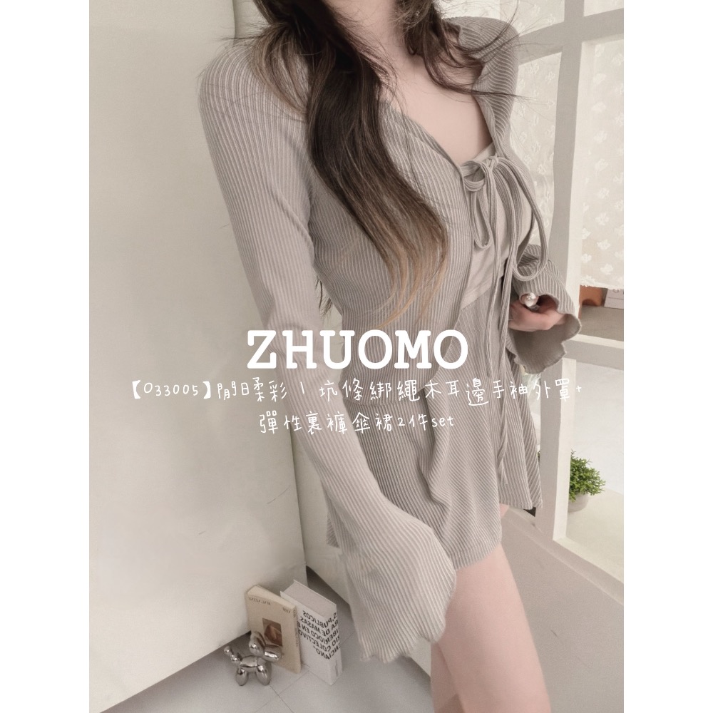 【春季新款預訂開跑～】閒日柔彩｜坑條綁繩木耳邊手袖外罩+彈性裏褲傘裙2件set-細節圖4