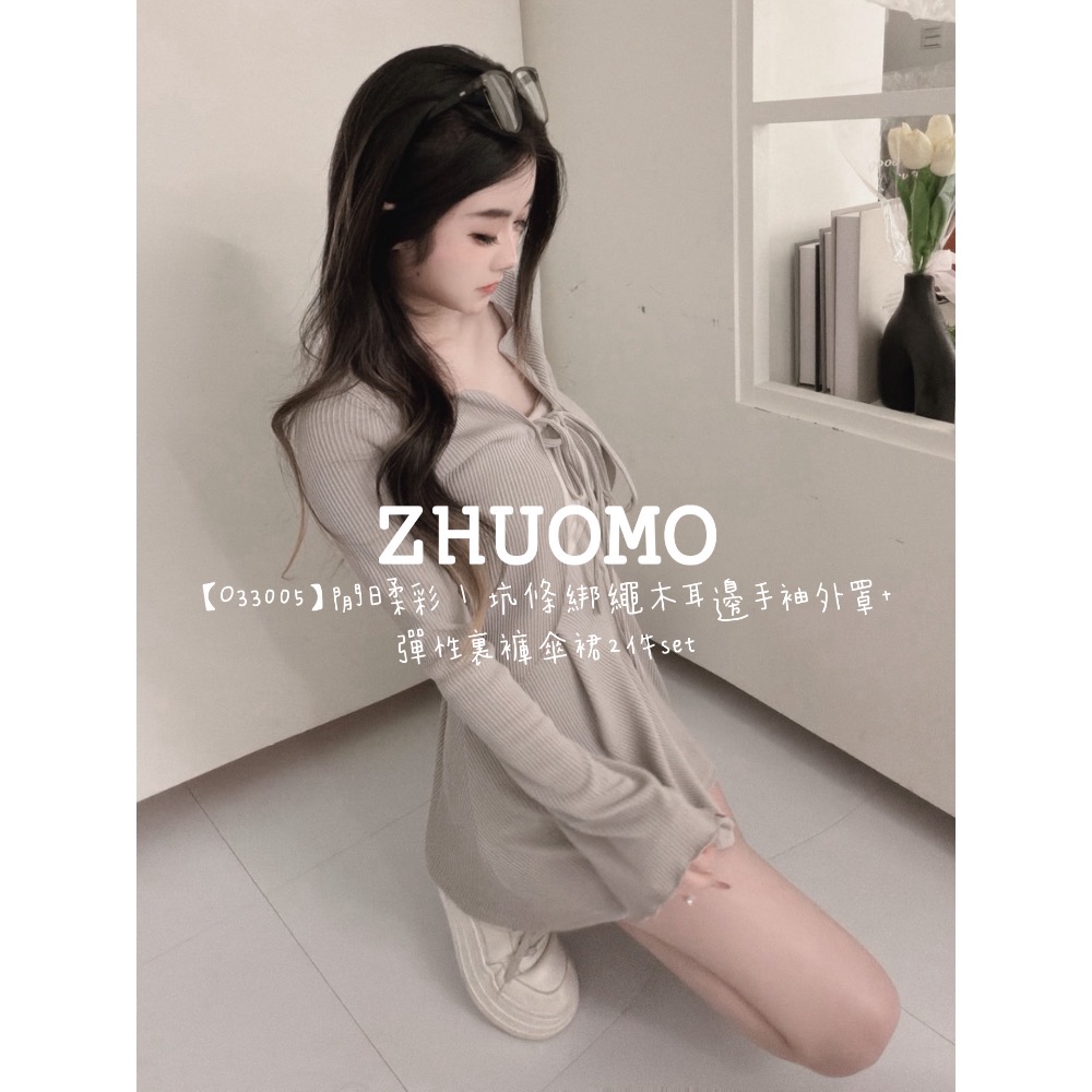 【春季新款預訂開跑～】閒日柔彩｜坑條綁繩木耳邊手袖外罩+彈性裏褲傘裙2件set-細節圖5