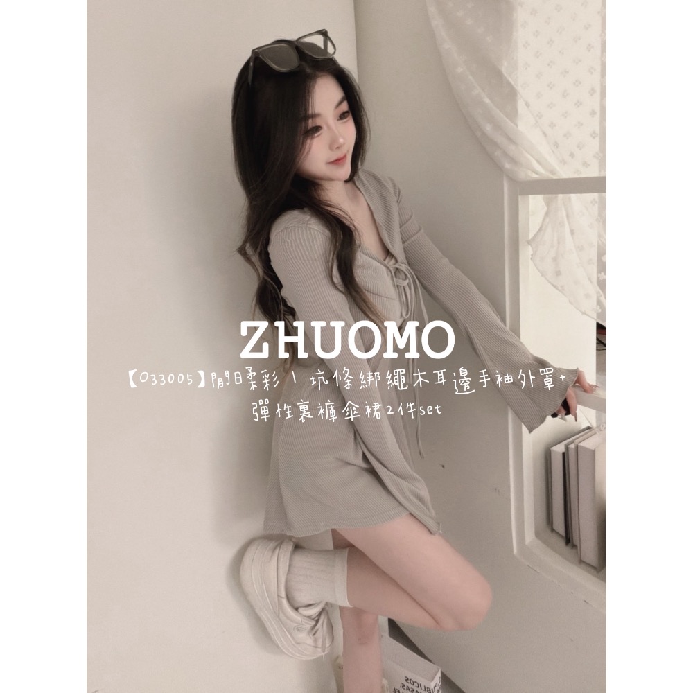 【春季新款預訂開跑～】閒日柔彩｜坑條綁繩木耳邊手袖外罩+彈性裏褲傘裙2件set-規格圖7