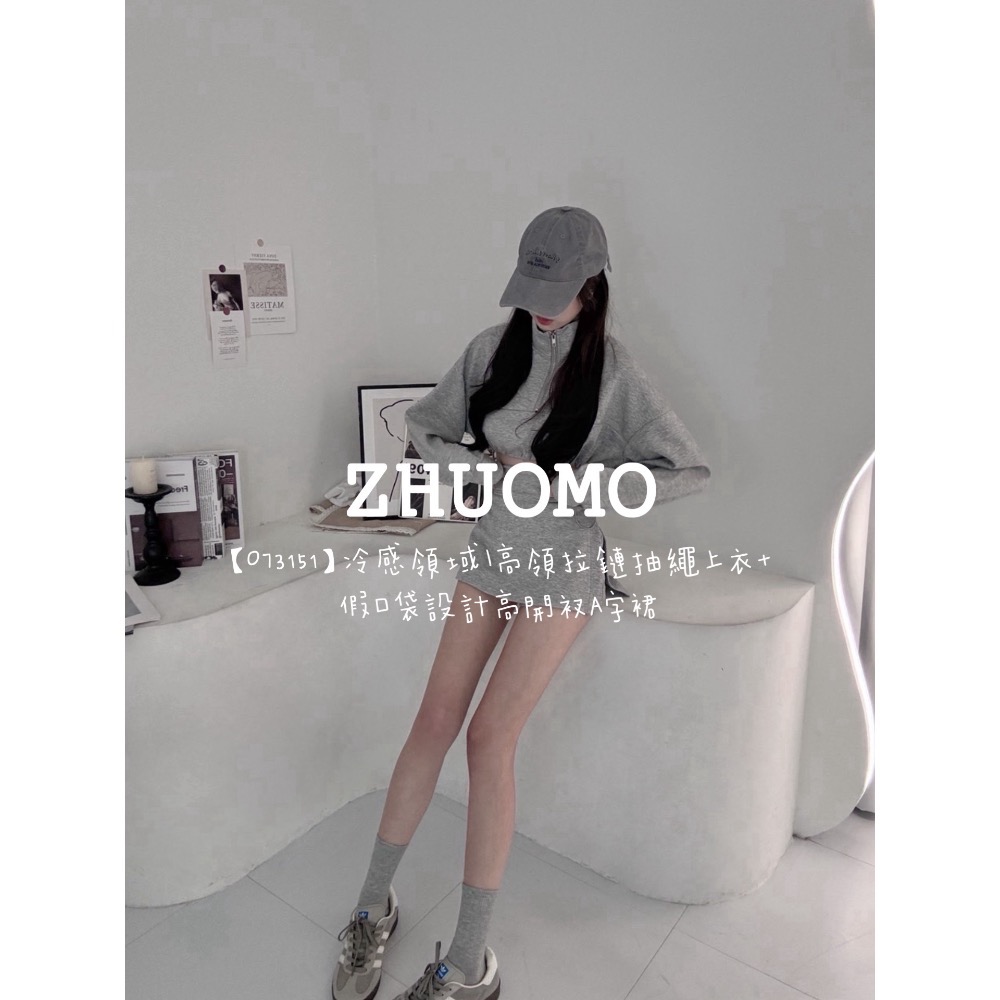 【春季新款預訂開跑～】冷感領域｜高領拉鏈抽繩上衣＋假口袋設計高開衩A字裙-規格圖6