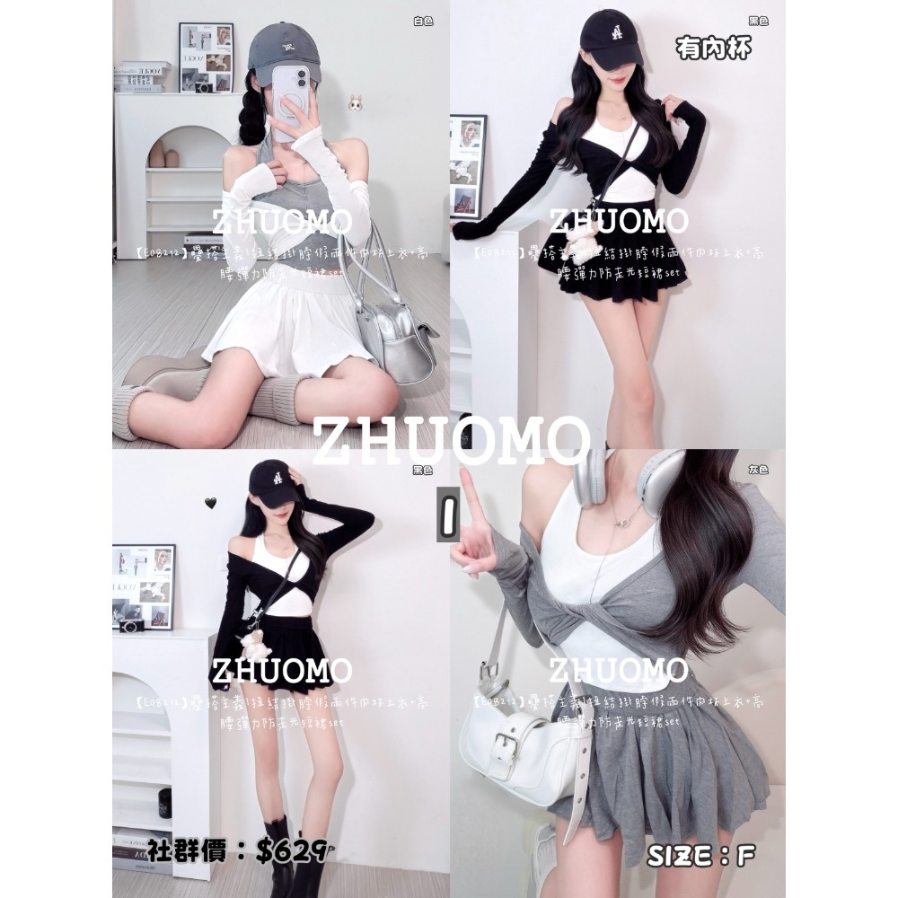 I 扭結掛脖假兩件內杯上衣+高腰彈力防走光短裙set