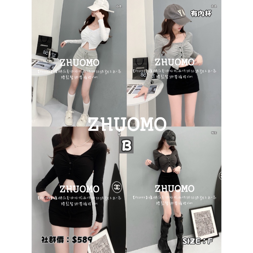 B 內杯假兩件排扣抓皺上衣+高腰鬆緊綁帶褲裙2Set
