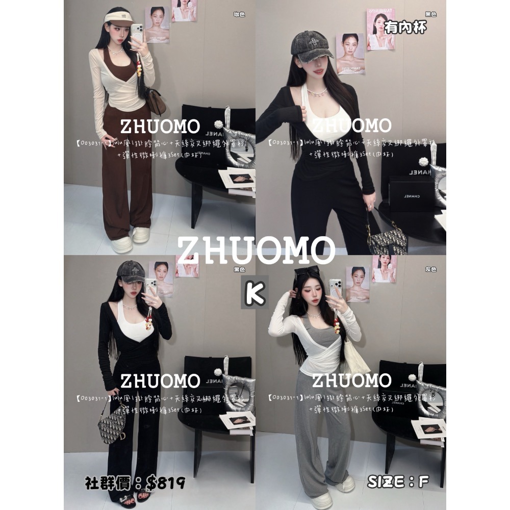 K 掛脖背心＋天絲交叉綁繩外罩衫+彈性微喇褲3Set(內杯)