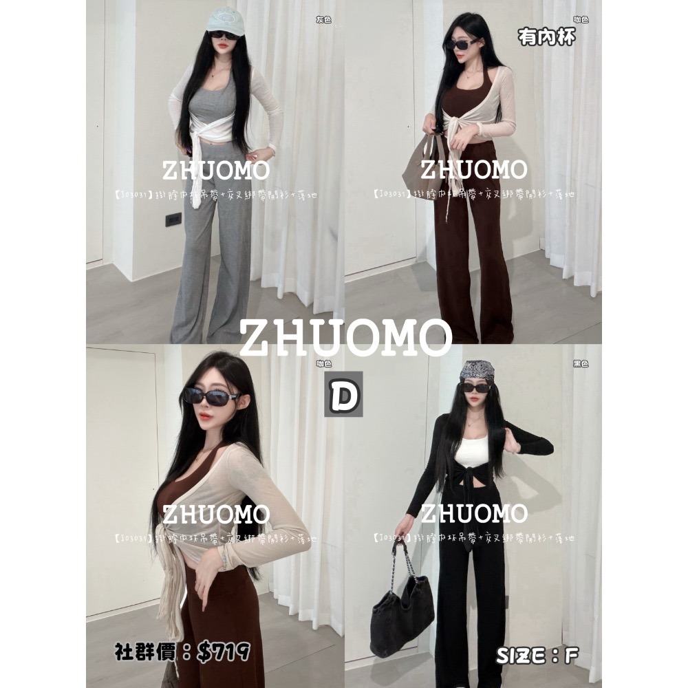 D 掛脖內杯吊帶+交叉綁帶開衫+落地褲set