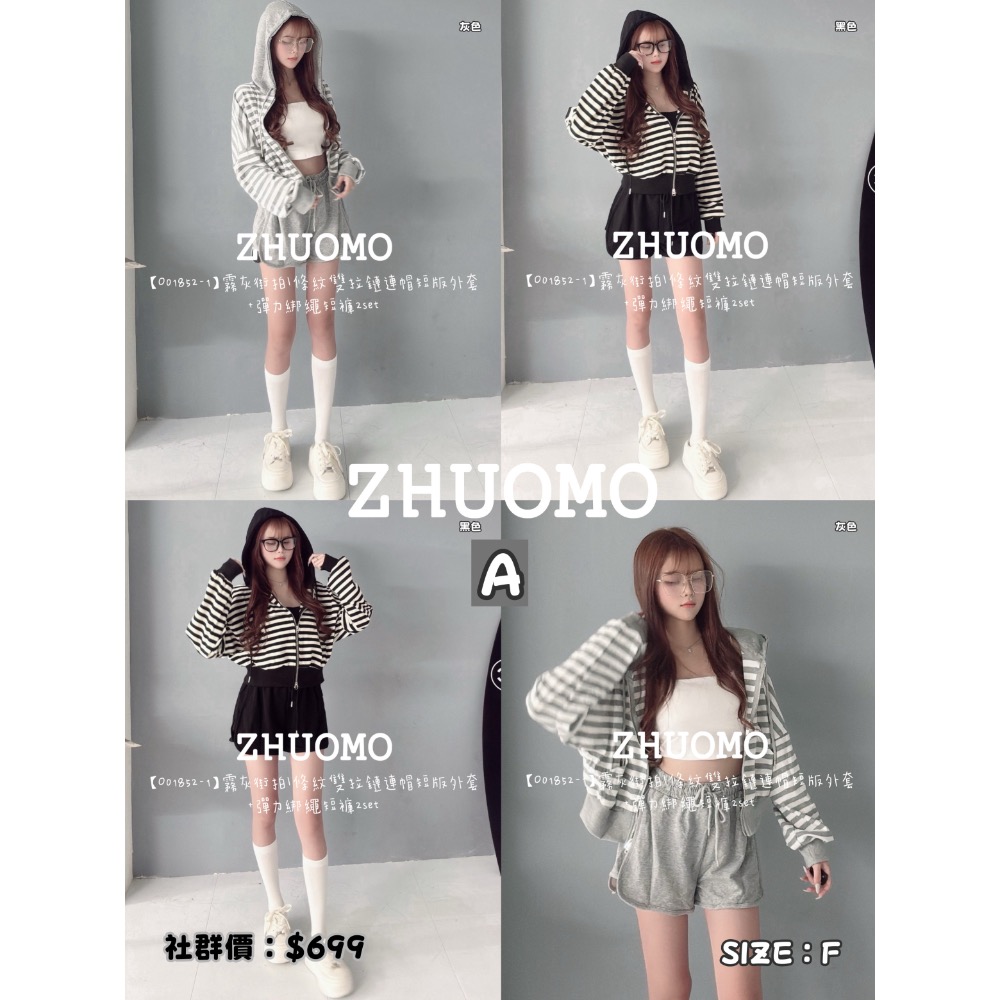 A 條紋雙拉鏈連帽短版外套+彈力綁繩短褲2set