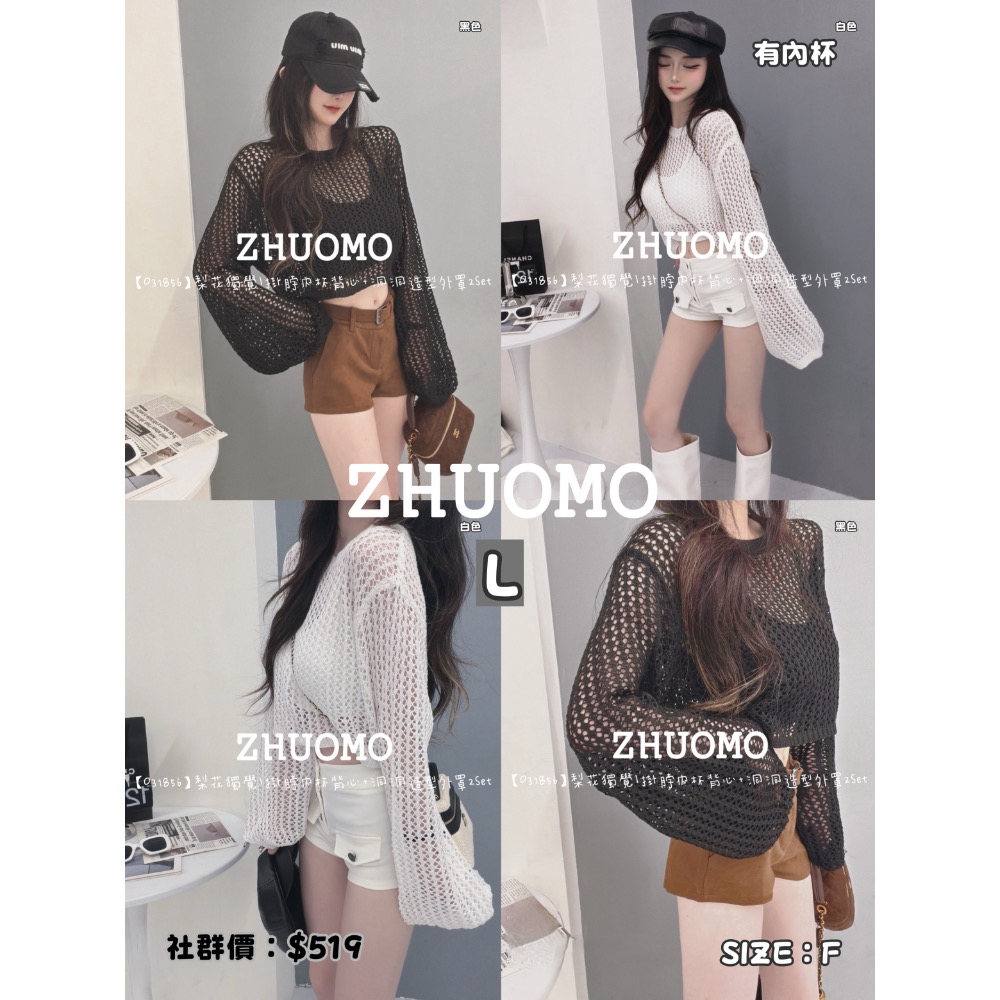 L 掛脖內杯背心+洞洞造型外罩2Set
