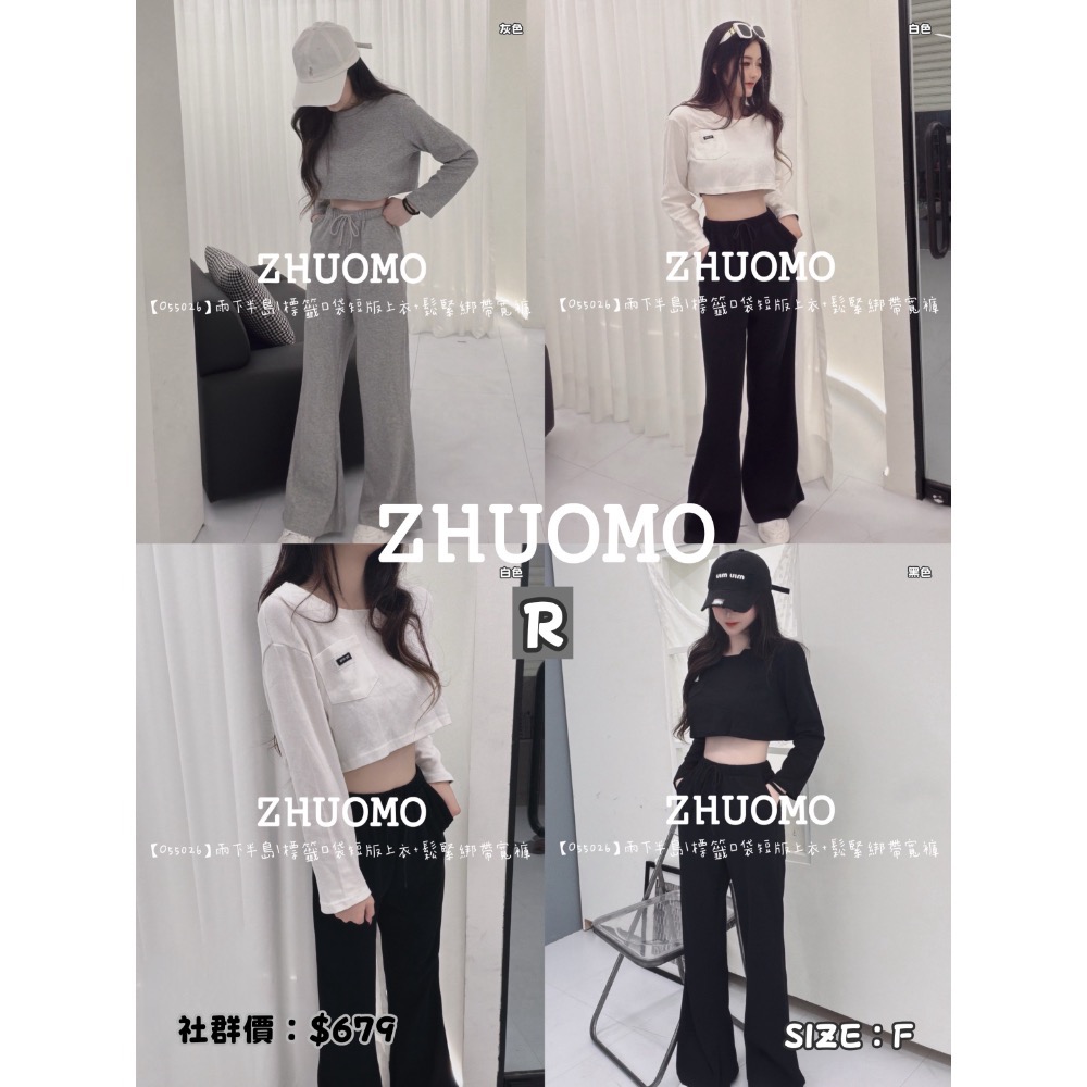 R 標籤口袋短版上衣+鬆緊綁帶寬褲