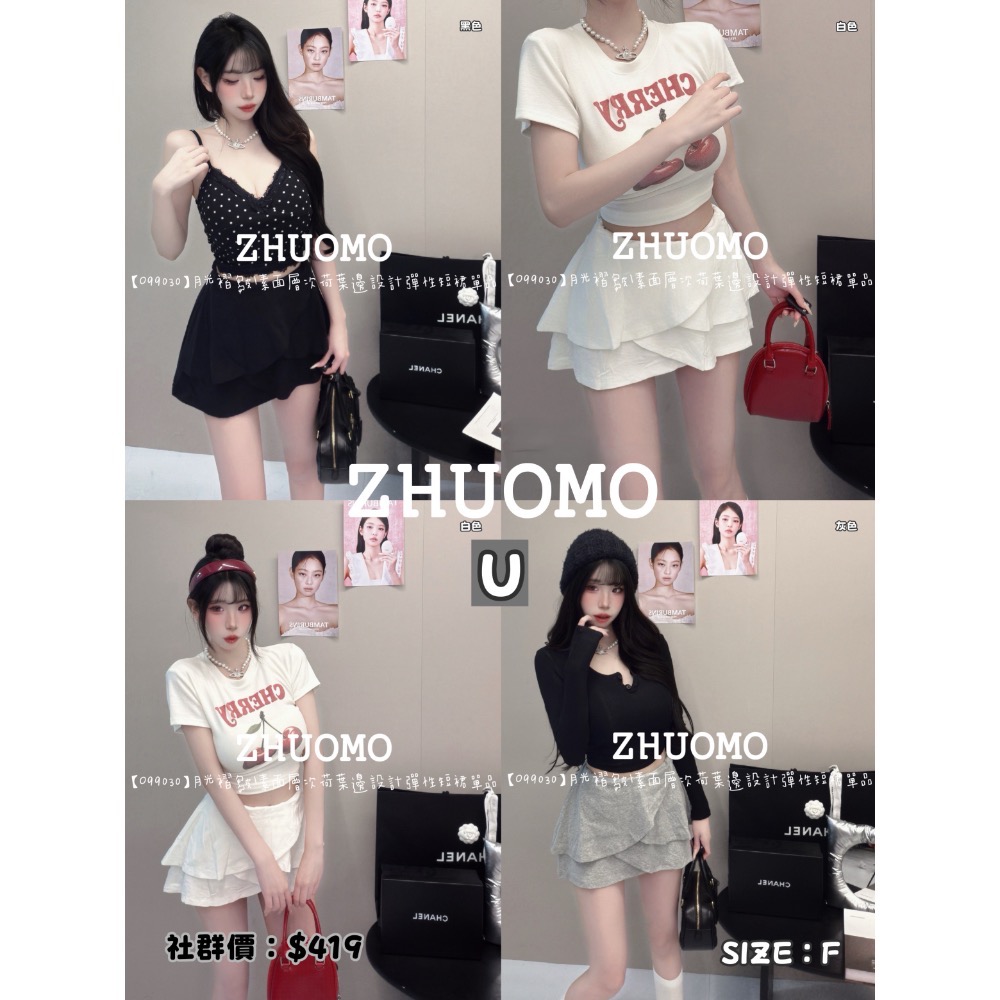 U 素面層次荷葉邊設計彈性短裙單品