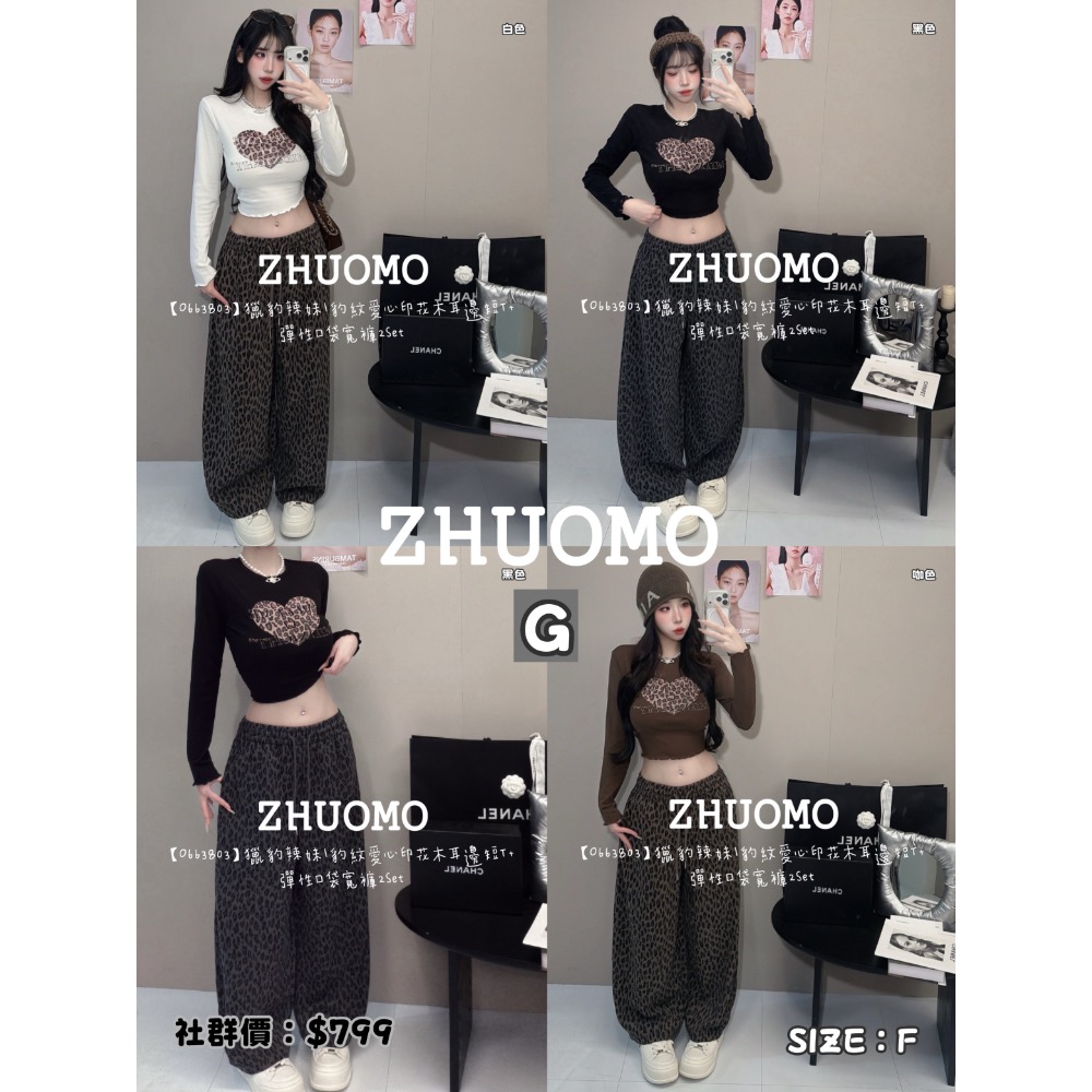 G 豹紋愛心印花木耳邊短T+彈性口袋寬褲2Set