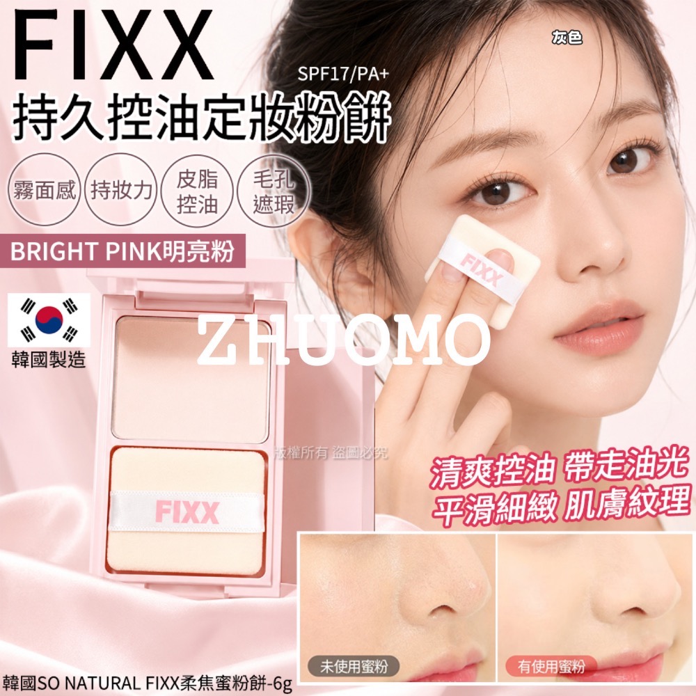 【總公司代理貨.有中標.有PIF】韓國SO NATURAL FIXX柔焦蜜粉餅-6g(單盒)-細節圖2