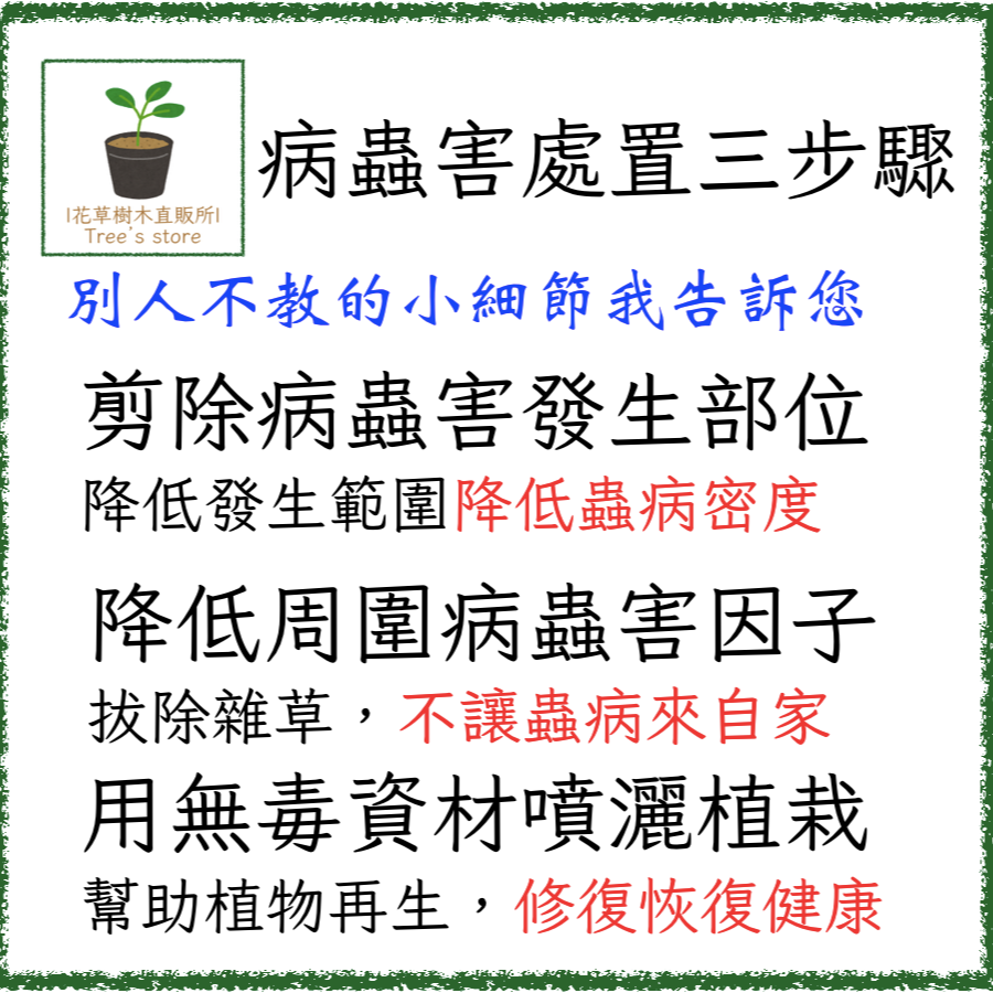 天然葵無露 蔬菜水果多肉，防治害蟲，荔枝椿象、蚜蟲、介殼蟲、觀葉植物花卉除蟲-細節圖4