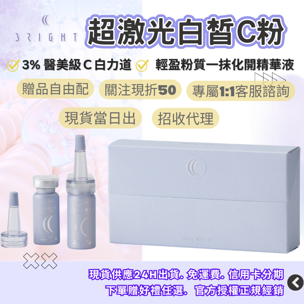 Holy White 超激光白皙C粉-細節圖8