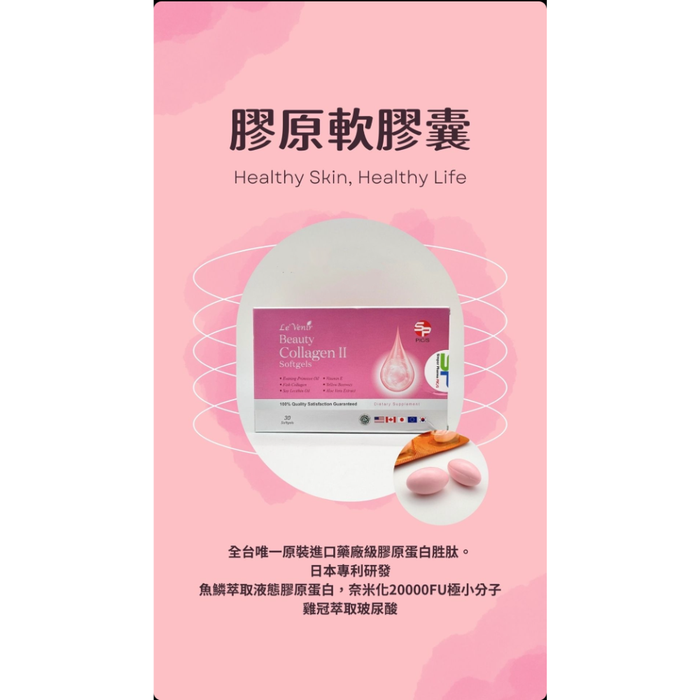 【下單贈好禮/免費入藥師群】醫加⁺/現貨免運/𝟮𝟰𝗛快速出貨/原裝進口加拿大杏寶PIC/S製藥-麗芙尼膠原蛋白-細節圖2