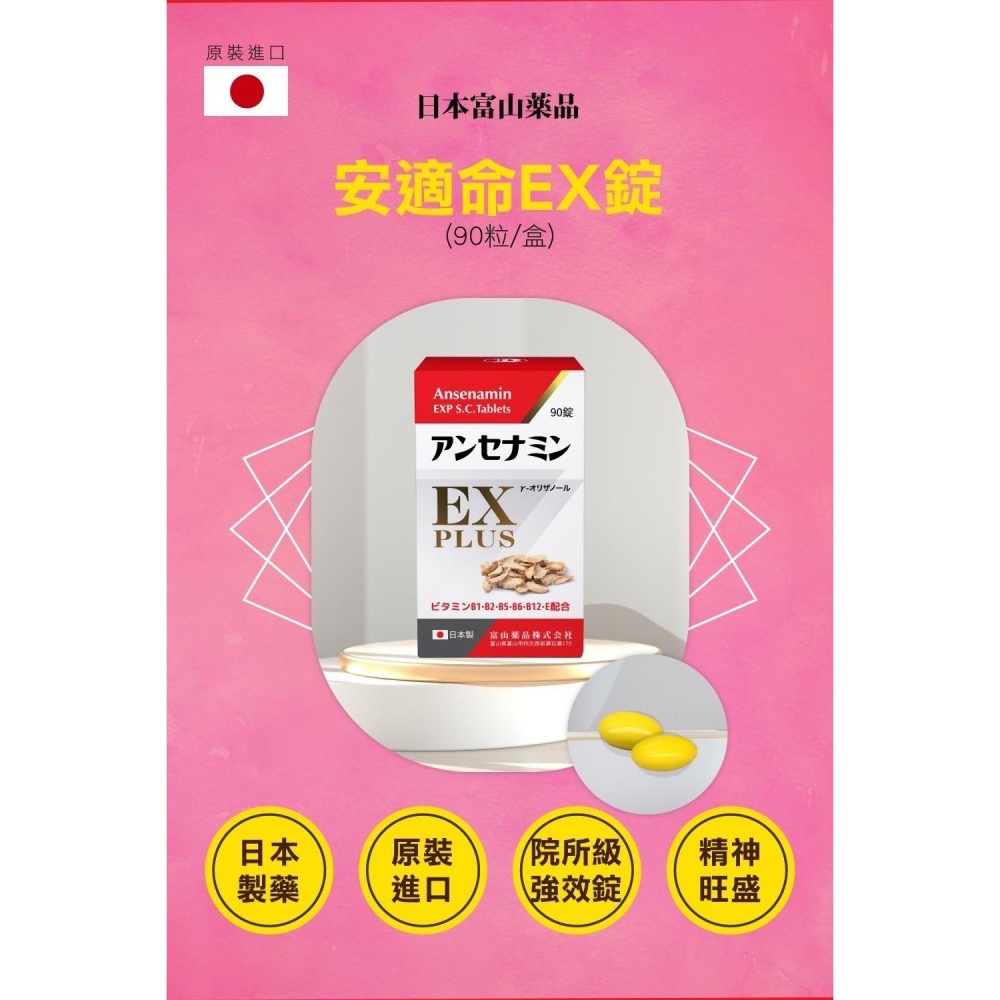 【下單贈好禮/免費入藥師群】醫加⁺/現貨免運/𝟮𝟰𝗛快速出貨/原裝進口-日本🇯🇵富山製藥 安適命B群糖衣錠-細節圖2