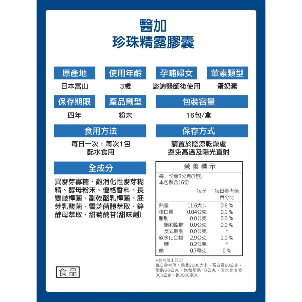 【下單贈好禮/免費入藥師群】醫加⁺/現貨免運/𝟮𝟰𝗛快速出貨/日本原裝進口/日本藥廠製 - 原生菌粉末益生菌-細節圖3