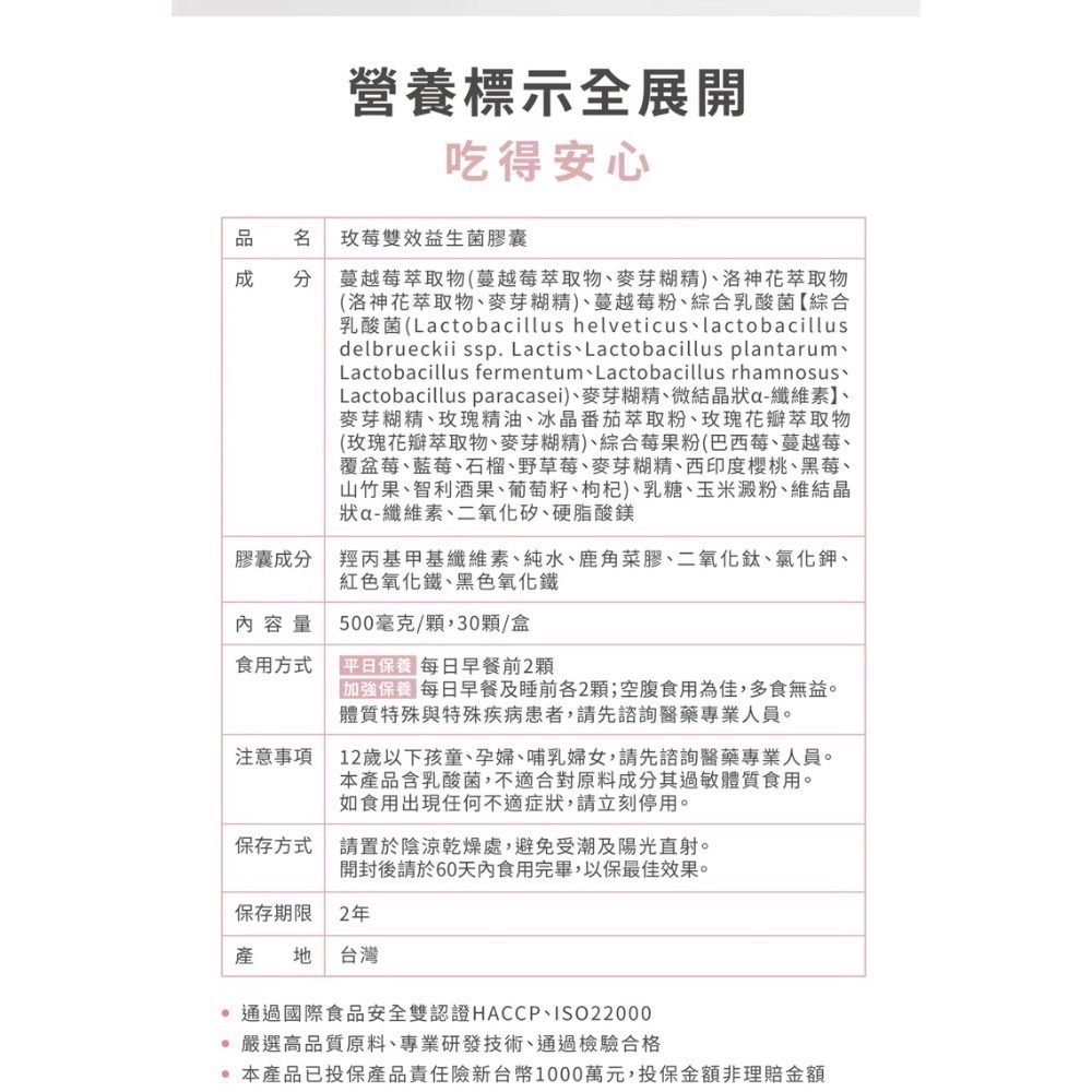 玫莓雙效益生菌膠囊 (單入)-細節圖2