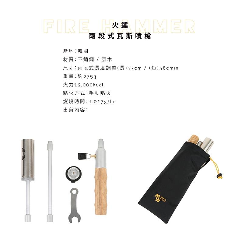 Minimal Works | 火錘 Fire Hammer | 兩段式瓦斯噴槍 #露營 #野營 #烤肉 #噴槍 #焚火-細節圖6