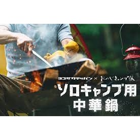 中華炒鍋 套組 旬華秋冬 [日本製]  (附鍋鏟/ 原廠收納袋) 把手可拆 露營攜帶超方便 #戶外廚具 露營鍋-細節圖6