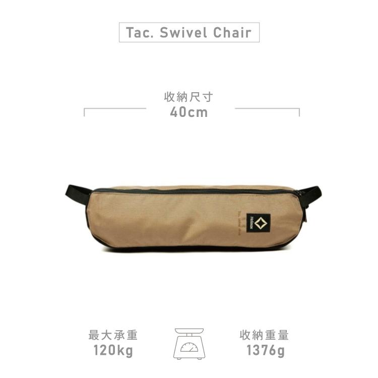 Helinox • Tactical Swivel Chair 戰術旋轉椅 (狼棕/黑 兩色) 正規公司貨-細節圖9
