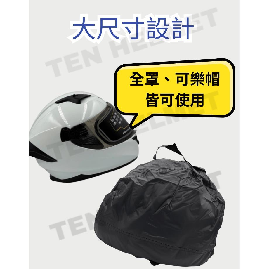 《十分安全帽》《買帽搭配免運❗️》防水袋 安全帽防水袋 手提防水袋 大尺寸 全罩可樂帽皆可使用 越野型的帽款不適用哦-細節圖5