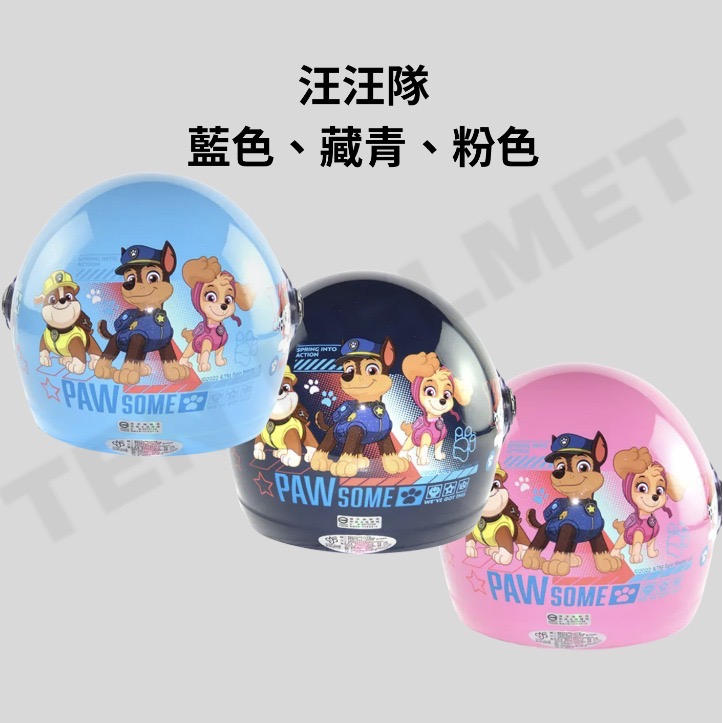 《十分安全帽》汪汪隊🔺含鏡片🔺狗狗安全帽 汪汪隊安全帽 兒童安全帽 阿奇款 天天款安全帽 PW1 PW2 PW3-規格圖5