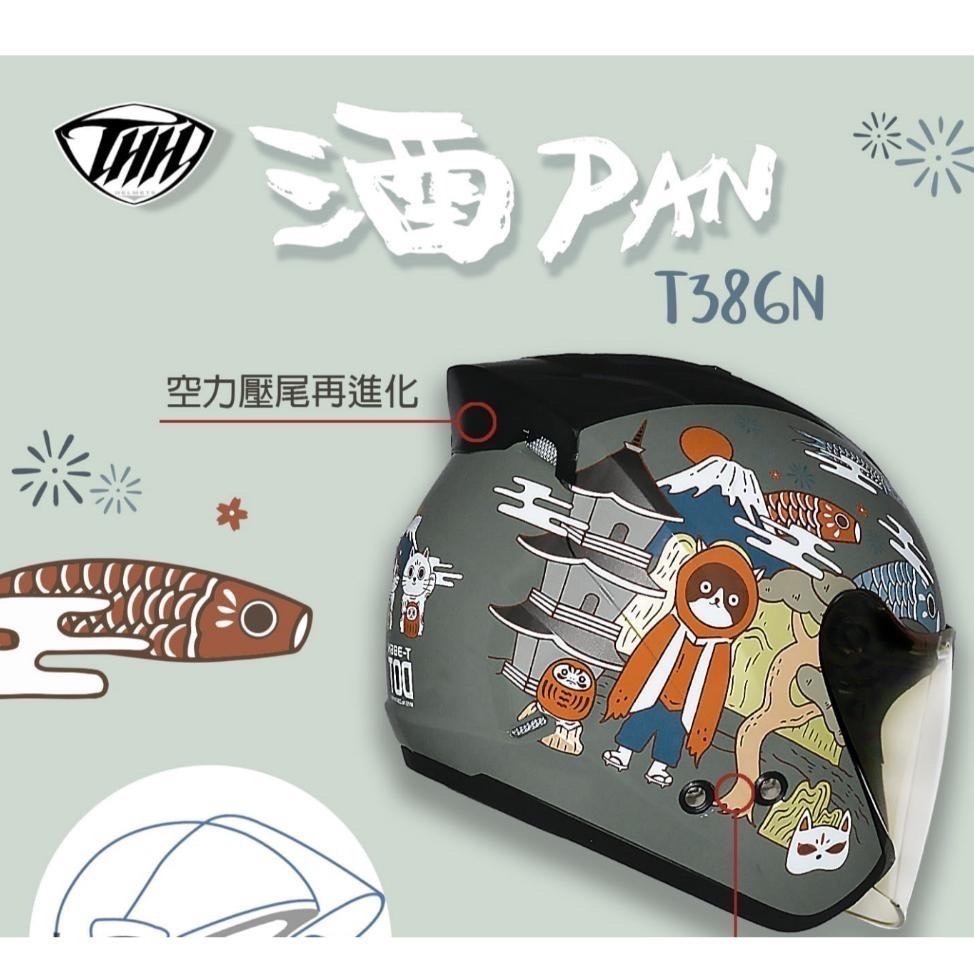 《🔥超優惠&免運》超可愛貓貓安全帽 THH T386N 酒PAN 內墨鏡3/4安全帽 內藏鏡片 內襯可拆洗 齒排扣-細節圖2