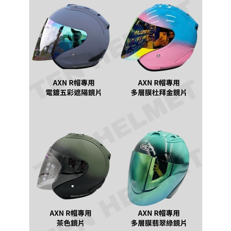 《十分安全帽》AXN R帽R4 配件專區 內襯王冠耳襯 茶色鏡片 電鍍五彩 多層膜鏡片 鏡片底座 鏡座-細節圖3