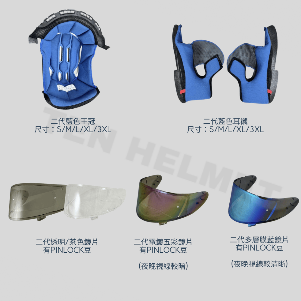 NIKKO東億兆 N806配件專區 多層膜電鍍五彩 電鍍銀 茶色透明鏡片 王冠耳襯內襯組 螺絲+鏡座彈片 頤帶套 下巴網-規格圖4
