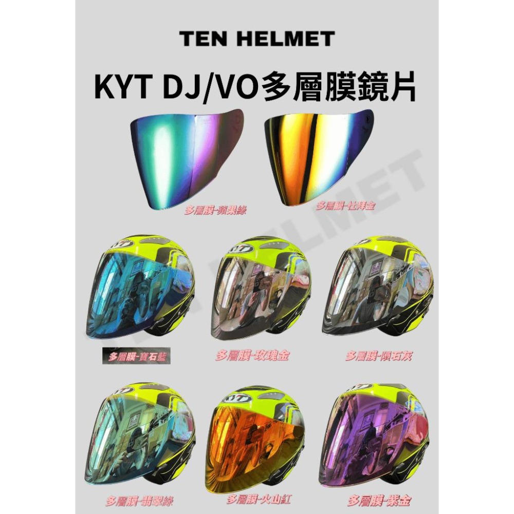 《買帽搭配免運❗️》【快速出貨】 KYT/DJ/VO多層膜鏡片 透明鏡片 淺暗茶色淺灰鏡片 深黑鏡片 電鍍五彩鏡片 遮陽-細節圖3