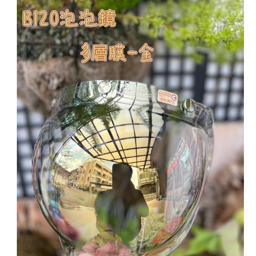 《買帽搭配免運❗️》三扣式專用鏡片 泡泡鏡片 B120鏡片 多層膜鏡片 擋陽光 抗UV 台灣製造-細節圖3