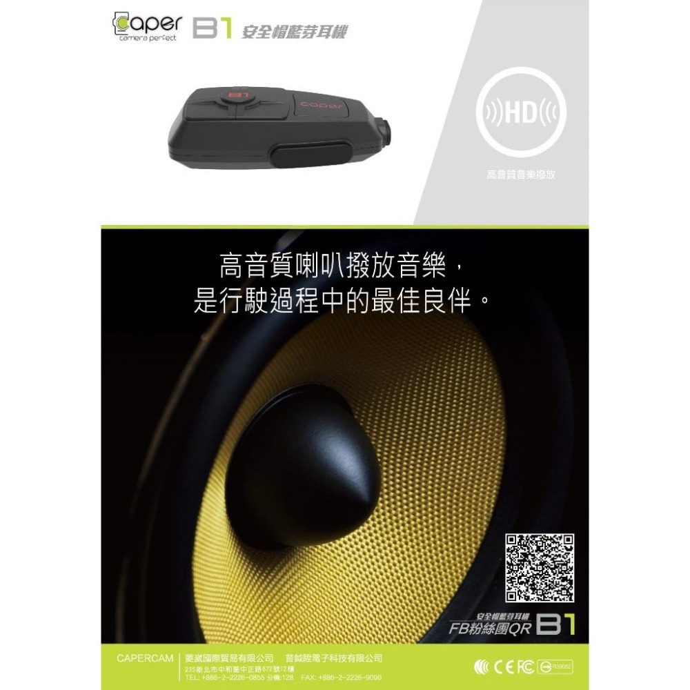《免運❗️》Caper B1 安全帽藍芽耳機 DSP智能降噪 IPX6防水 FM電台 混音功能 高續航力 入門機首選-細節圖5