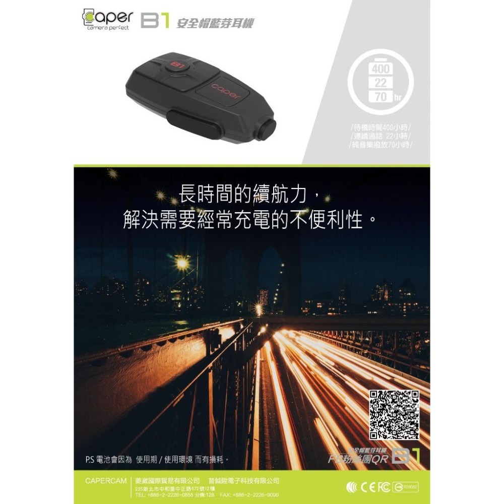 《免運❗️》Caper B1 安全帽藍芽耳機 DSP智能降噪 IPX6防水 FM電台 混音功能 高續航力 入門機首選-細節圖6