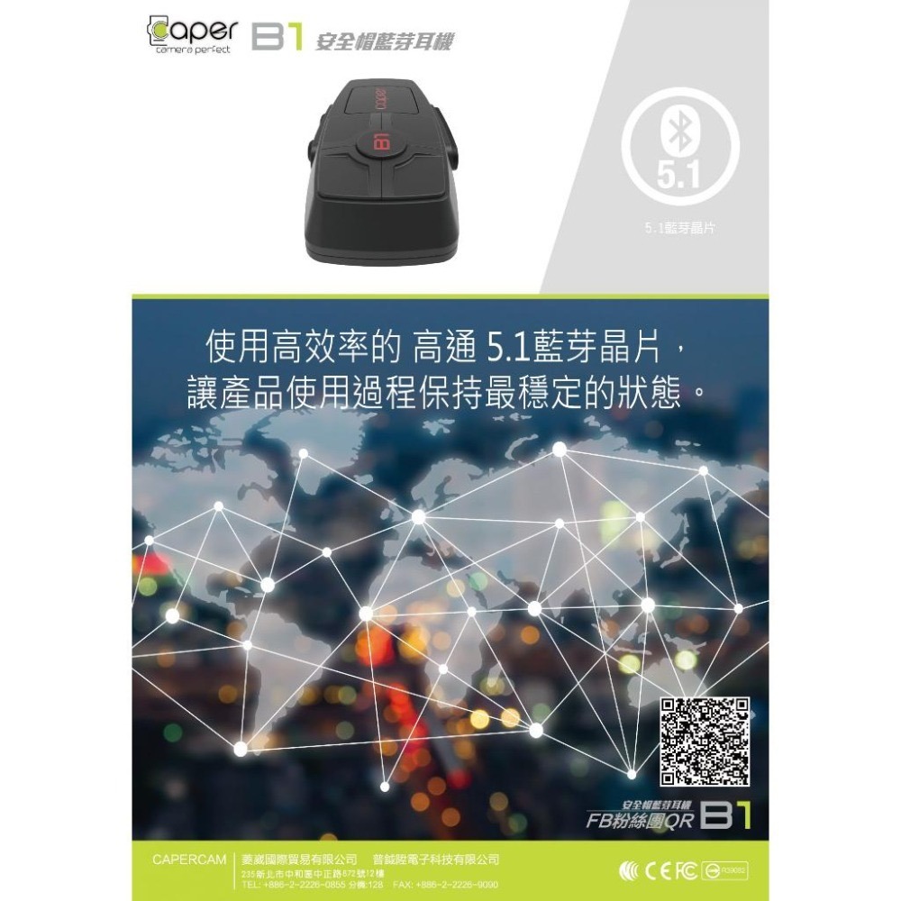 《免運❗️》Caper B1 安全帽藍芽耳機 DSP智能降噪 IPX6防水 FM電台 混音功能 高續航力 入門機首選-細節圖7