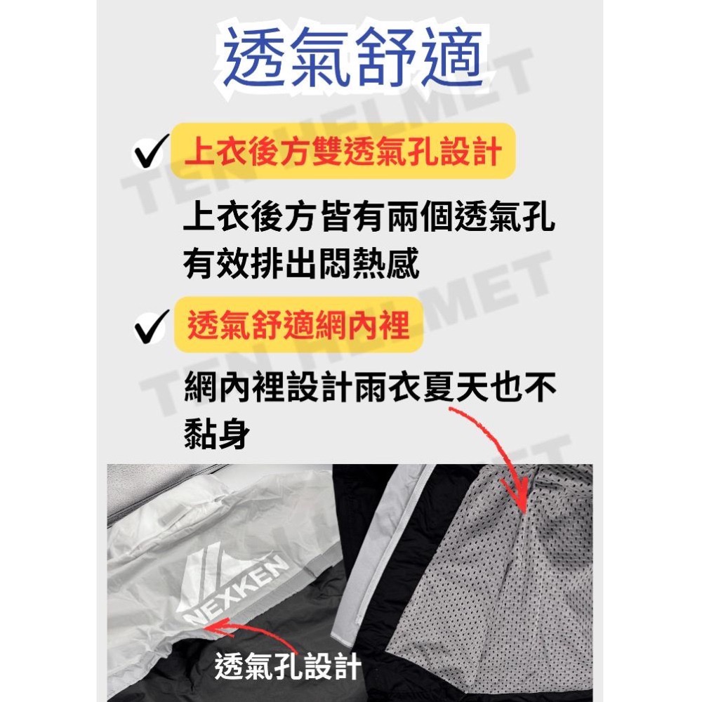 《免運❗️》兩件式雨衣 雨衣 雨褲 機車雨衣 網狀內裡 抗菌除臭 NEXKEN201套裝雨衣 加碼送摺疊傘-細節圖4