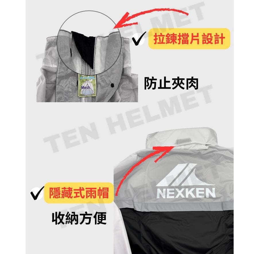 《免運❗️》兩件式雨衣 雨衣 雨褲 機車雨衣 網狀內裡 抗菌除臭 NEXKEN201套裝雨衣 加碼送摺疊傘-細節圖7