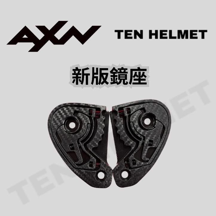 《買帽搭配免運❗️》【快速出貨】AXN R帽新版配件專區  茶色鏡片 多層膜鏡片 鏡片底座 鏡座 加長鏡片 尖款鏡片-細節圖3