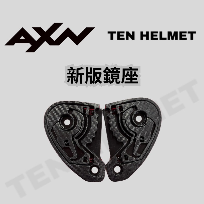 《買帽搭配免運❗️》【快速出貨】AXN R帽新版配件專區  茶色鏡片 多層膜鏡片 鏡片底座 鏡座 加長鏡片 尖款鏡片-規格圖4