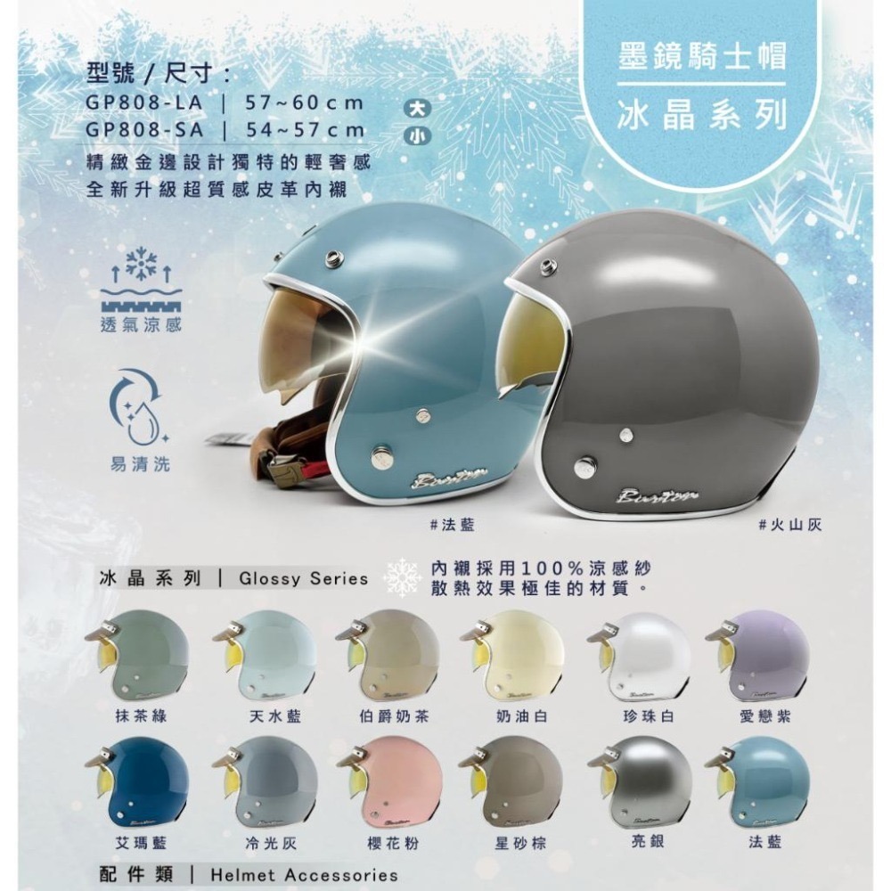 《十分安全帽》《免運❗️》GRS808涼感內襯 電鍍內墨鏡半罩式安全帽/騎士帽 贈防水帽袋(贈完為止) 加碼送摺疊傘-細節圖2