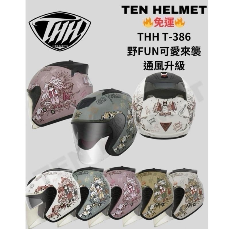 《🔥超優惠🔥》THH T-386 野FUN 野放 四分之三罩 內墨遮陽鏡 尺排扣 耳機槽設計 內襯全可拆洗-細節圖2