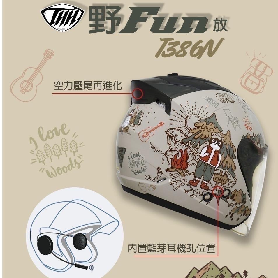 《🔥超優惠🔥》THH T-386 野FUN 野放 四分之三罩 內墨遮陽鏡 尺排扣 耳機槽設計 內襯全可拆洗-細節圖3