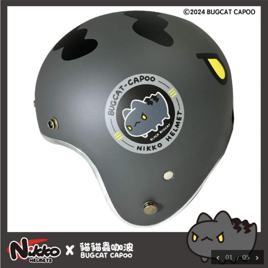 《免運❗️》【快速出貨】咖波貓貓蟲安全帽Nikko 聯名款安全帽 N-401 十周年咖波 可拆洗-細節圖7