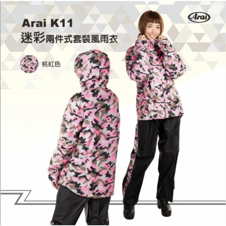 ARAI K11迷彩兩件式風雨衣 超輕量雨衣 台灣製造 可當風衣穿 售價已含運-細節圖2