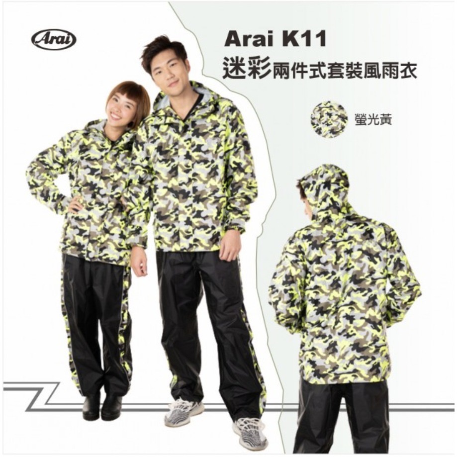 ARAI K11迷彩兩件式風雨衣 超輕量雨衣 台灣製造 可當風衣穿 售價已含運-規格圖8