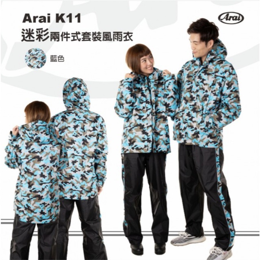 ARAI K11迷彩兩件式風雨衣 超輕量雨衣 台灣製造 可當風衣穿 售價已含運-規格圖8