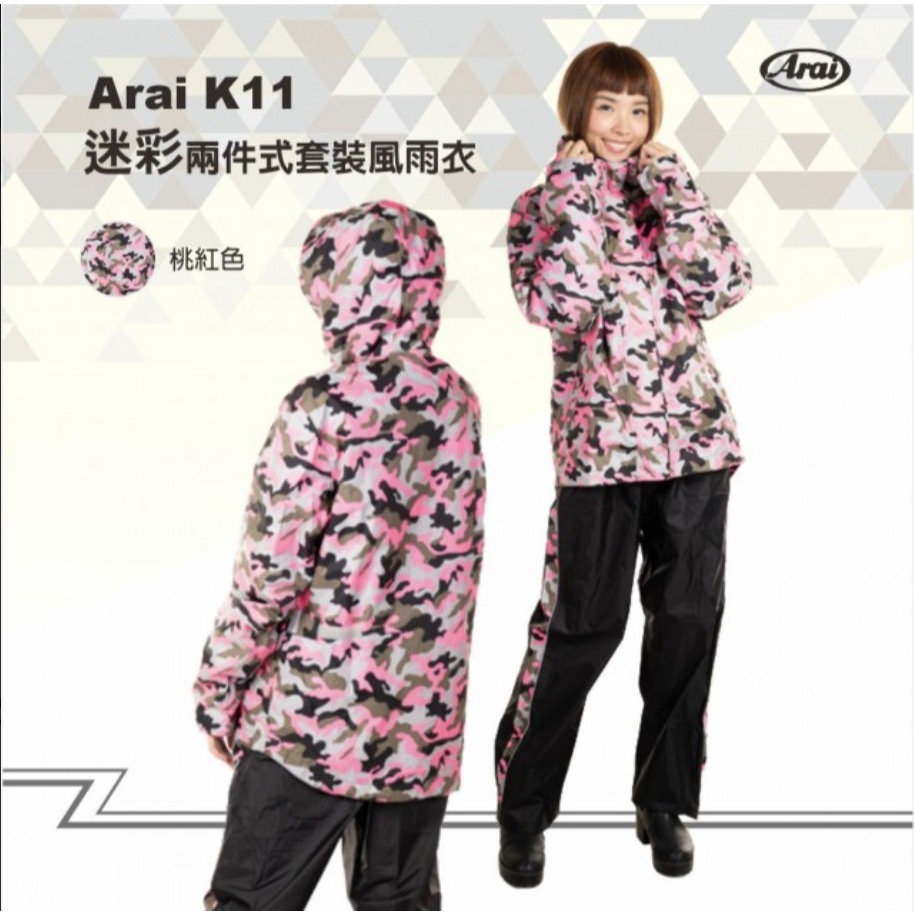 ARAI K11迷彩兩件式風雨衣 超輕量雨衣 台灣製造 可當風衣穿 售價已含運-規格圖8