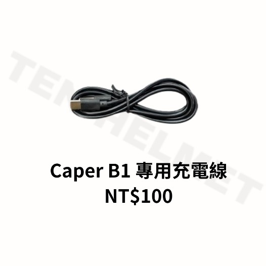 《快速出貨❗️》安全帽藍牙耳機『CAPER B1』配件專區 麥克風 充電線 底座-細節圖4