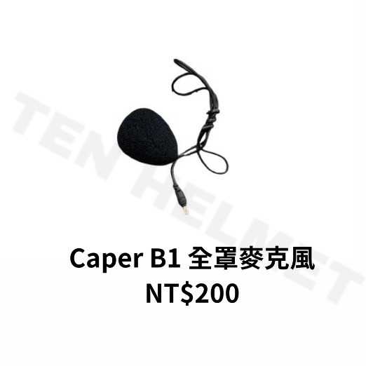 《十分安全帽》安全帽藍牙耳機『CAPER B1』配件專區 麥克風 充電線 底座-細節圖2