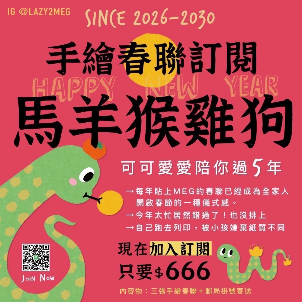 2026 馬年春聯一組三張可愛手繪插畫春聯 好運加馬 馬年賺大吉 福馬臨門-規格圖1